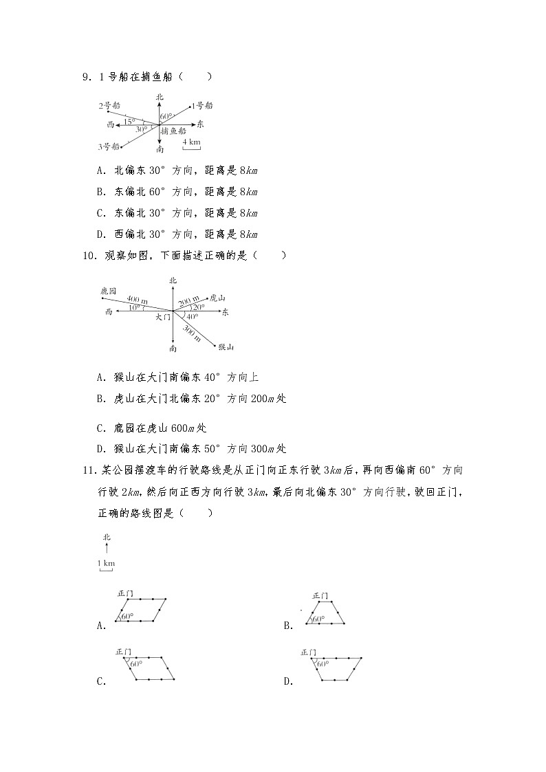 五年级数学下册试题 一课一练《确定位置》习题1  -北师大版（含答案）第3页