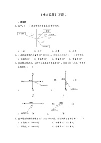 北师大版五年级下册确定位置（二）达标测试