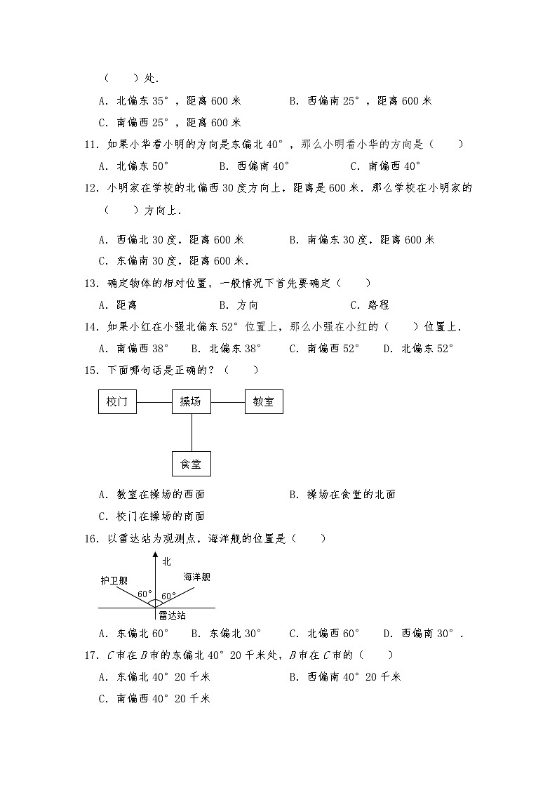 五年级数学下册试题 一课一练《确定位置》习题2 -北师大版（含答案）第3页