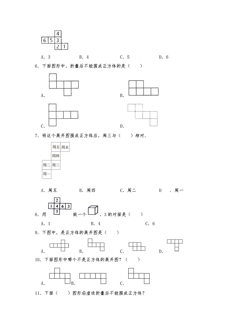 五年级数学下册试题 一课一练《数学好玩》习题1 -北师大版（含答案）02
