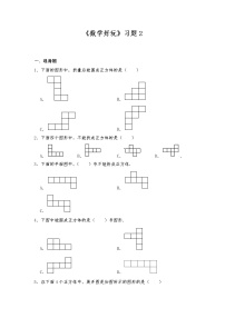 小学数学好玩综合与测试课后作业题