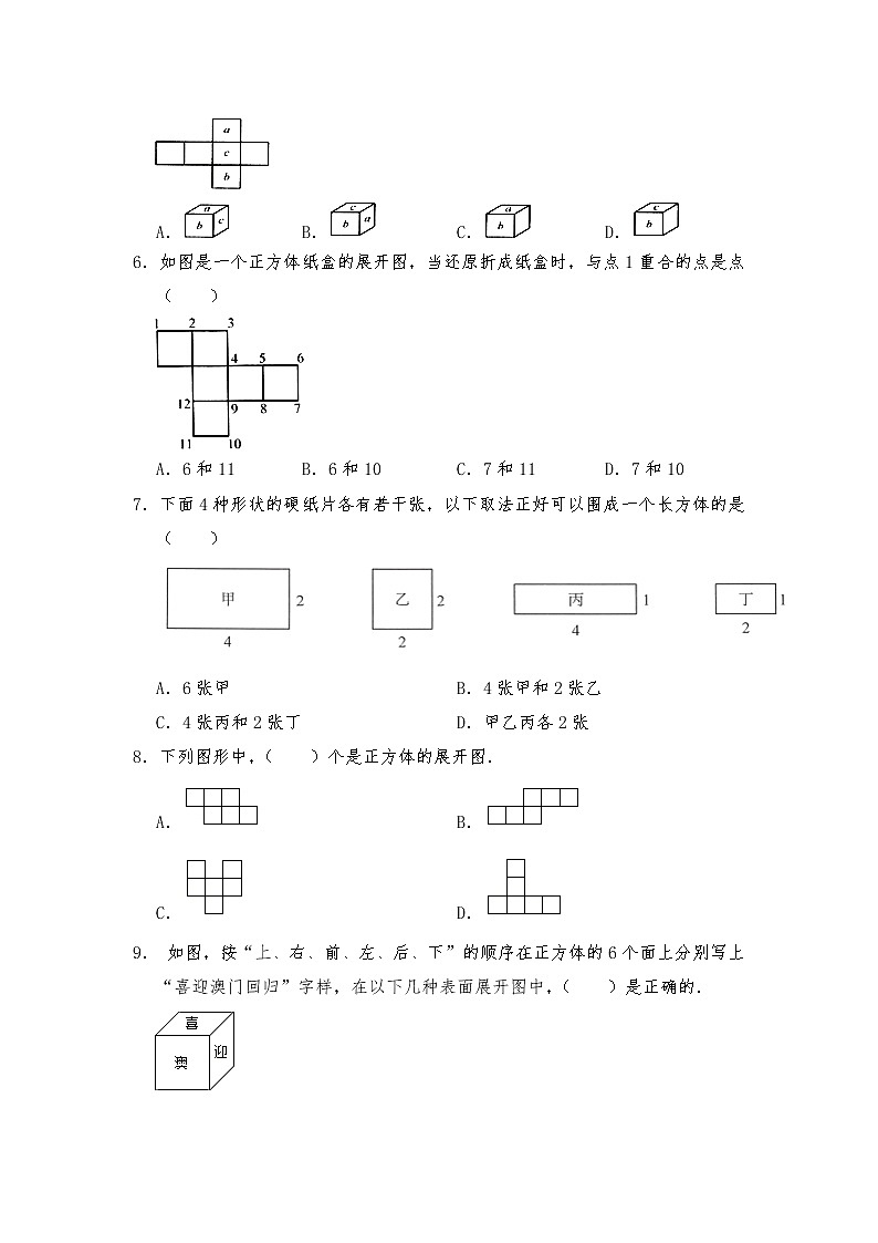五年级数学下册试题 一课一练《数学好玩》习题2 -北师大版（含答案）02