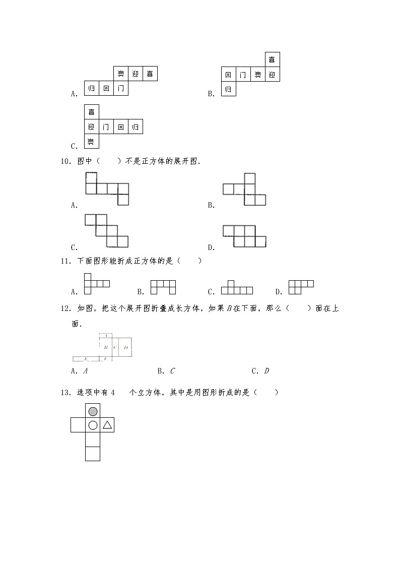 五年级数学下册试题 一课一练《数学好玩》习题2 -北师大版（含答案）03