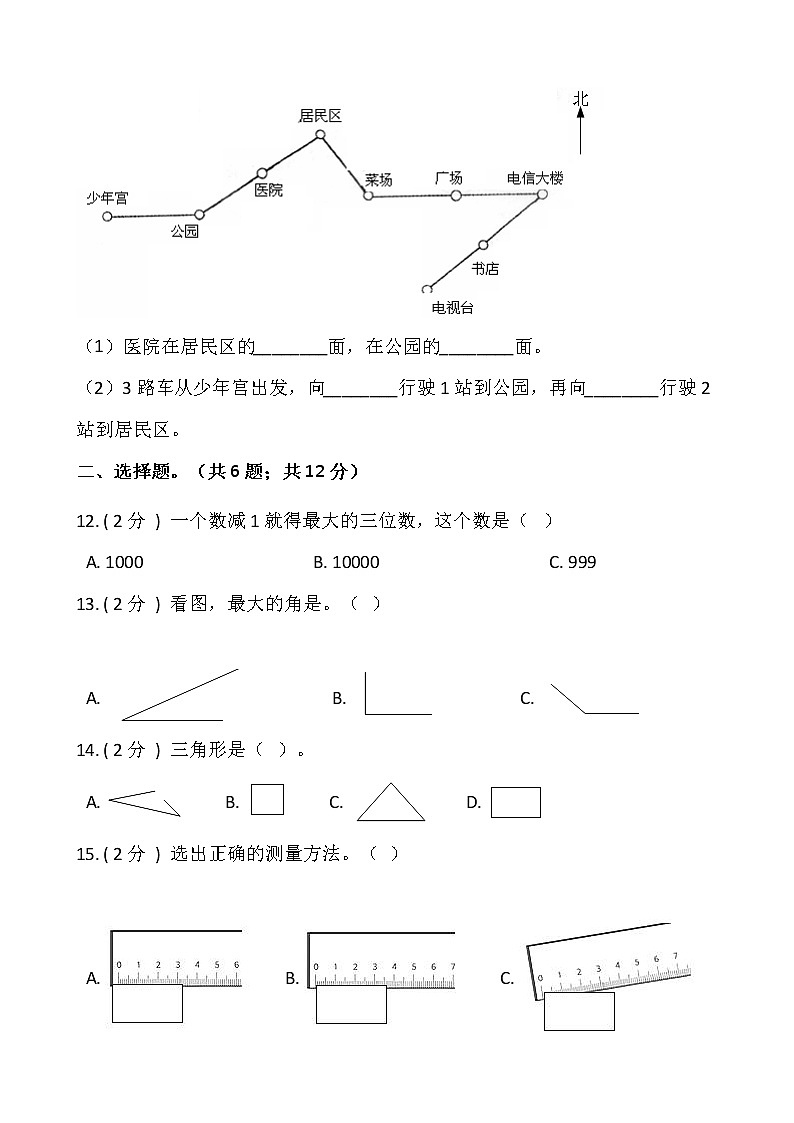 北师大版二年级下册数学期末测试卷（一）含答案第2页