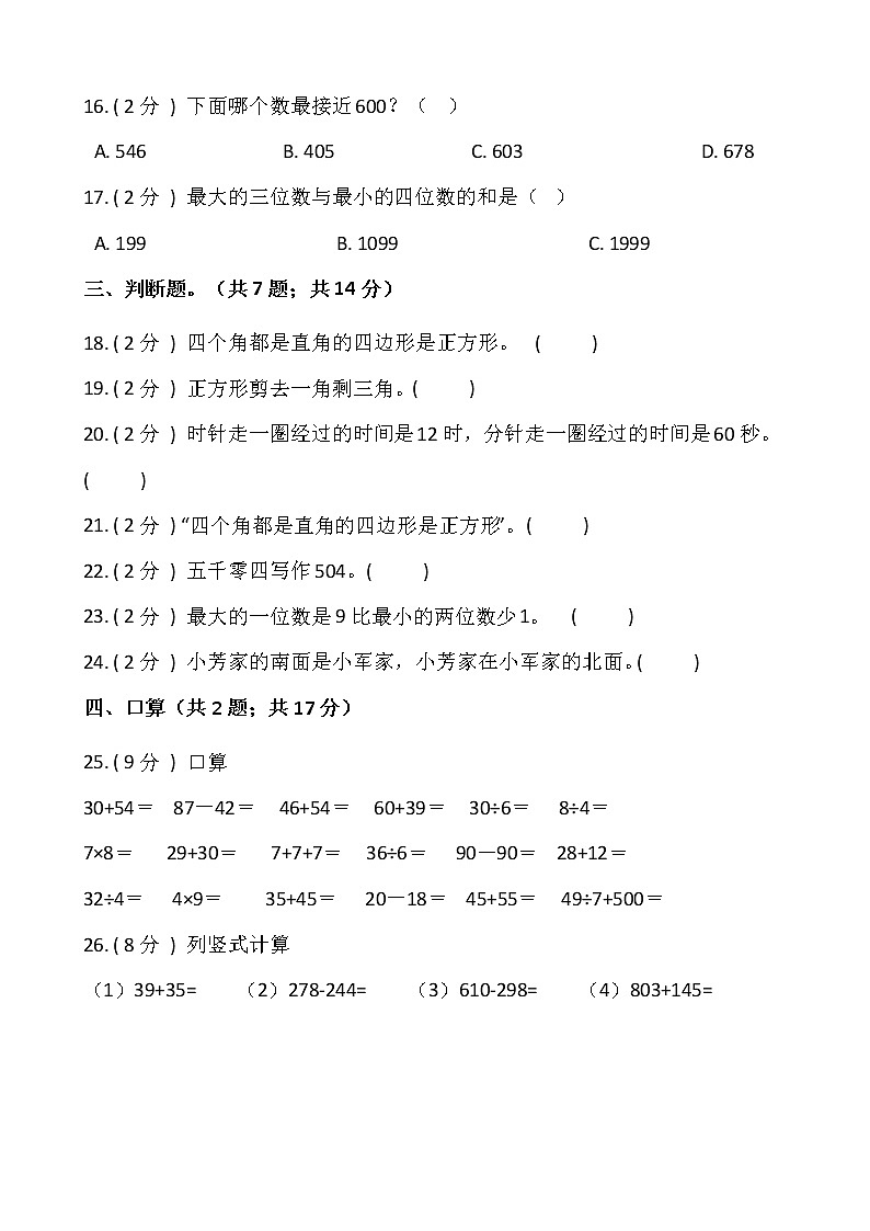 北师大版二年级下册数学期末测试卷（一）含答案第3页