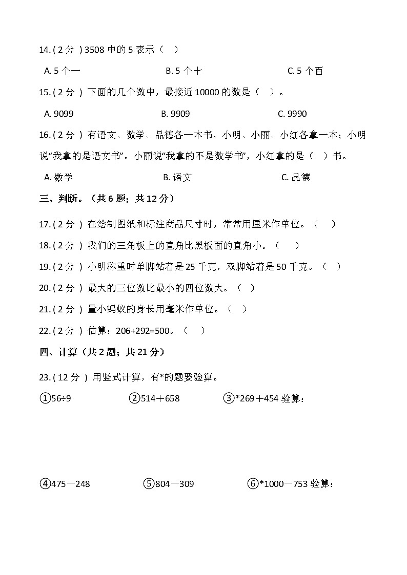 人教版二年级下册数学期末测试卷（十一）含答案第2页