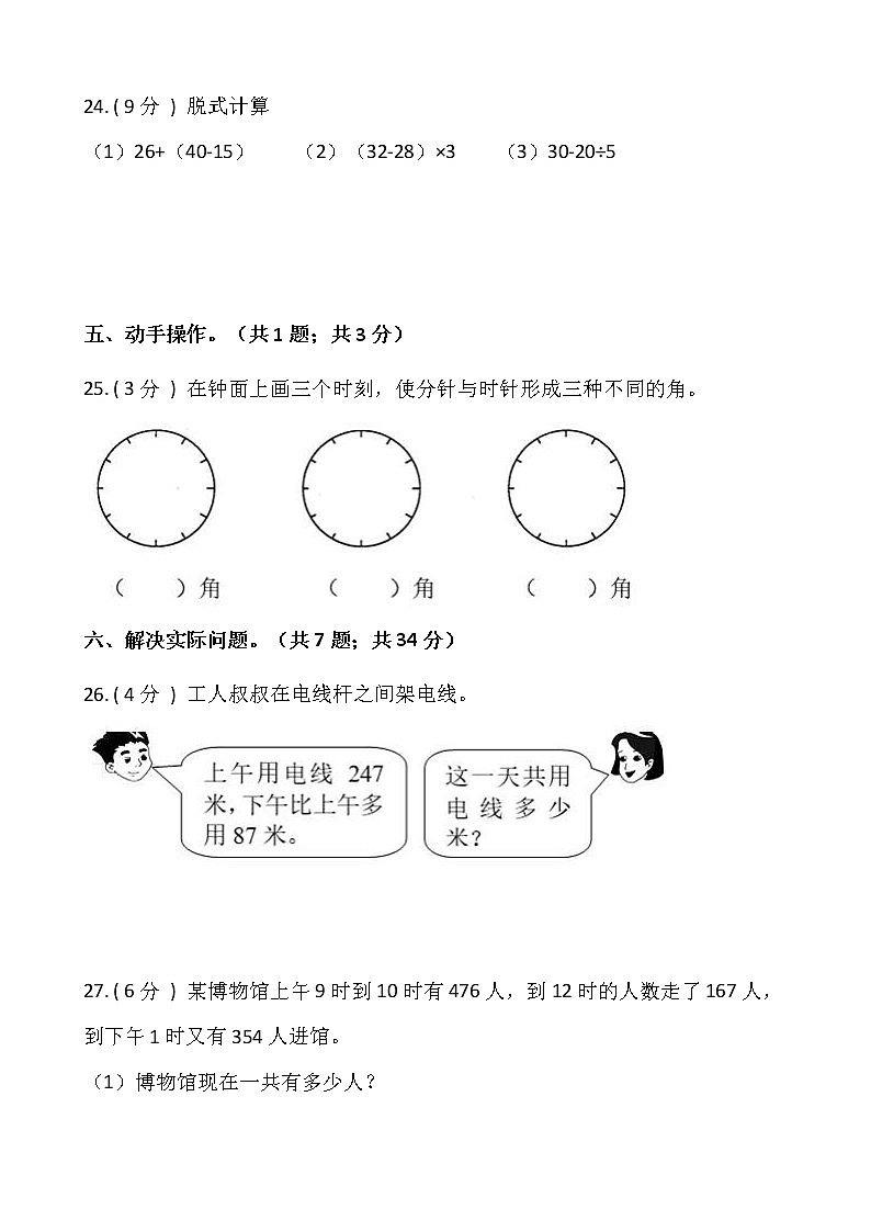 人教版二年级下册数学期末测试卷（十一）含答案第3页