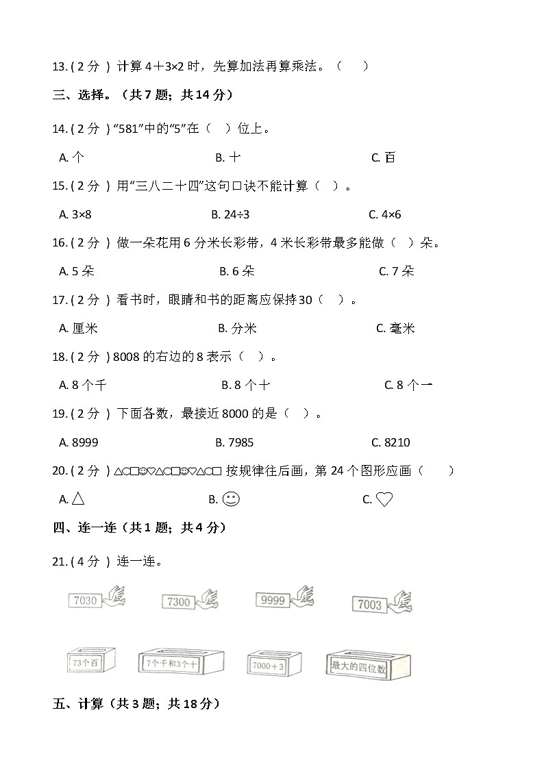 人教版二年级下册数学期末测试卷（十二）含答案 (1)02