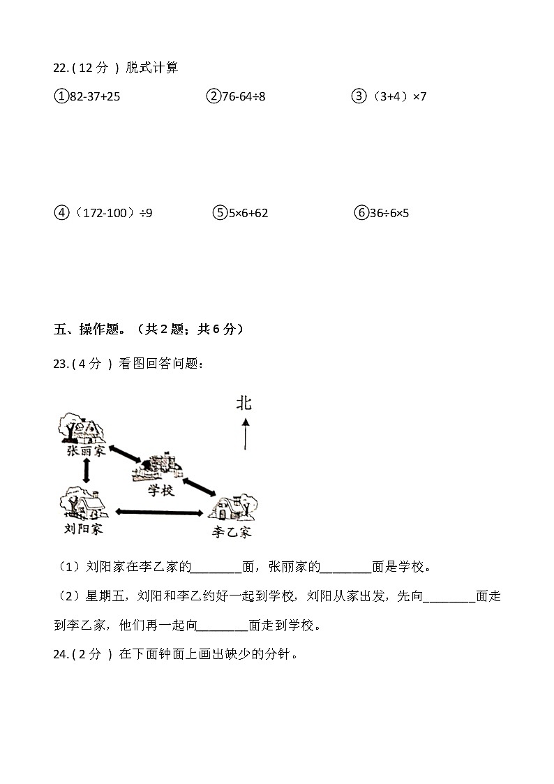 人教版二年级下册数学期末测试卷（九）含答案第3页