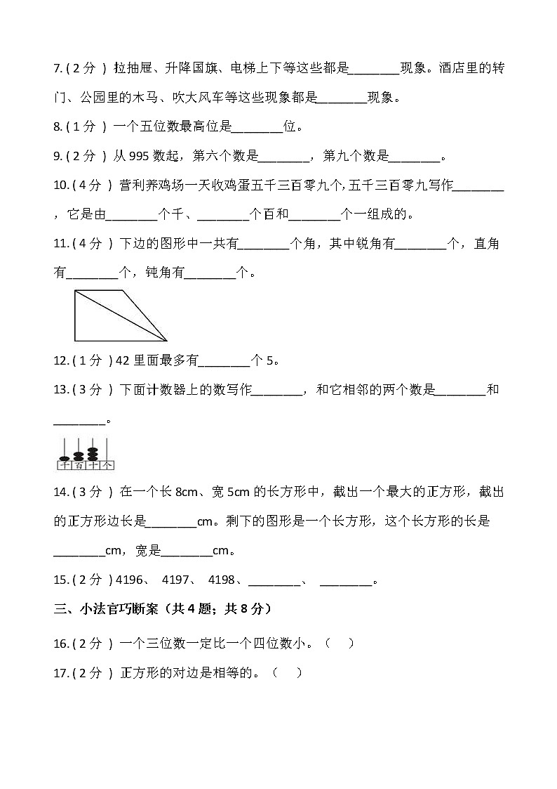 人教版二年级下册数学期末测试卷（八）含答案第2页