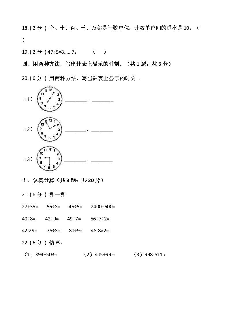 人教版二年级下册数学期末测试卷（八）含答案第3页
