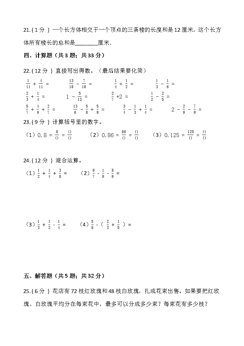 人教版五年级下册数学期末检测卷（五）含答案03