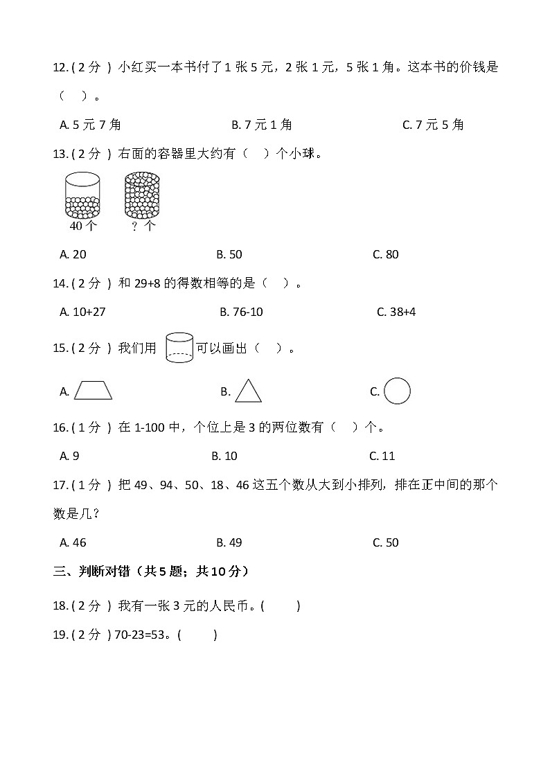 人教版一年级下册数学期末测试卷（二）含答案第2页