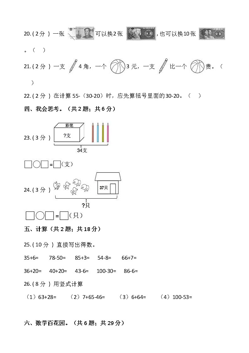 人教版一年级下册数学期末测试卷（二）含答案第3页