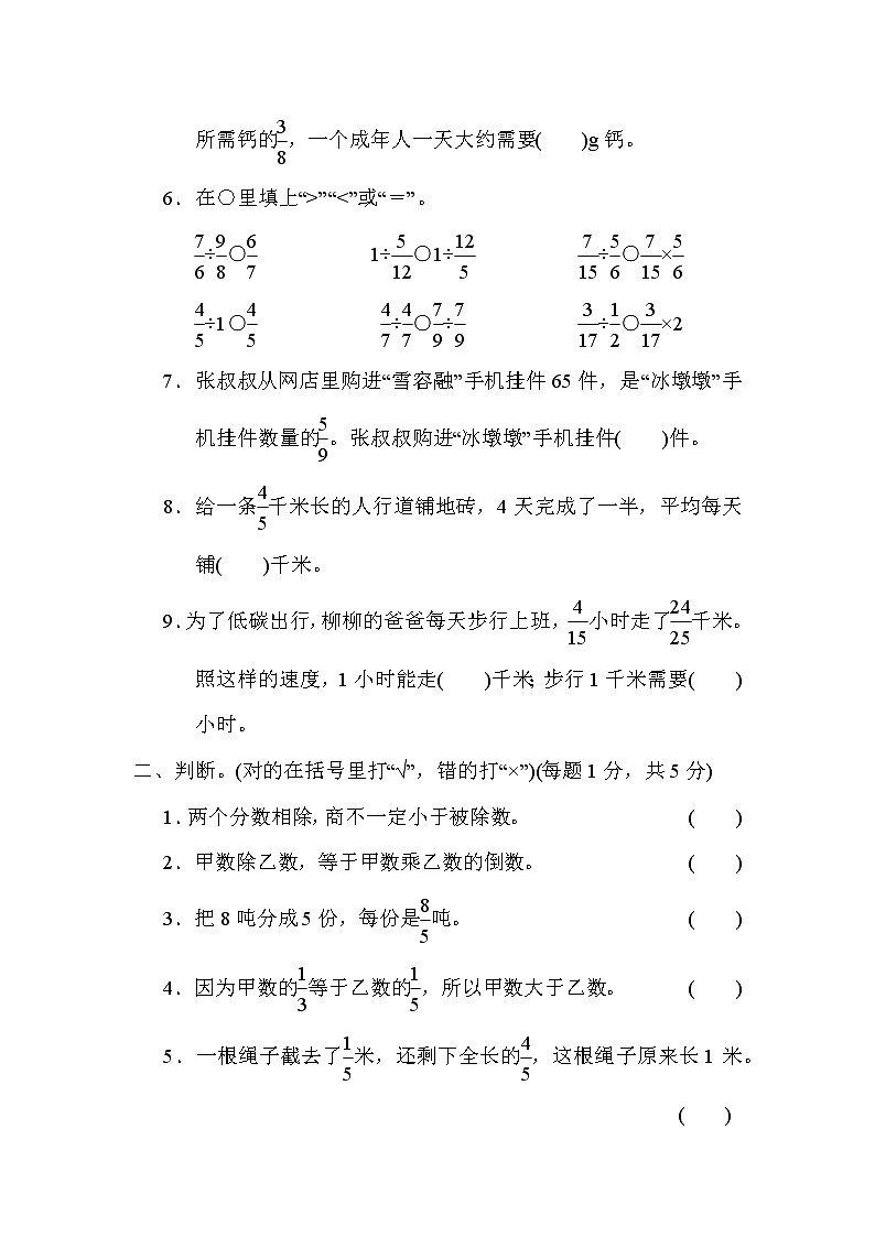 青岛版六年级上册数学 第3单元测试 分数除法02