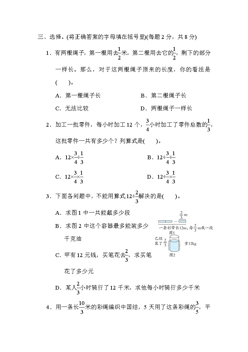 青岛版六年级上册数学 第3单元测试 分数除法03