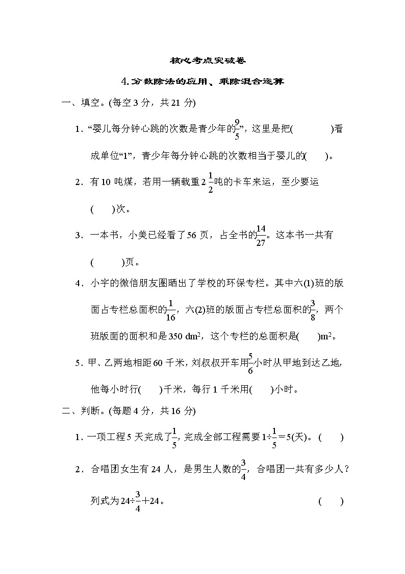 青岛版六年级上册数学 第3单元测试  4.分数除法的应用、乘除混合运算第1页