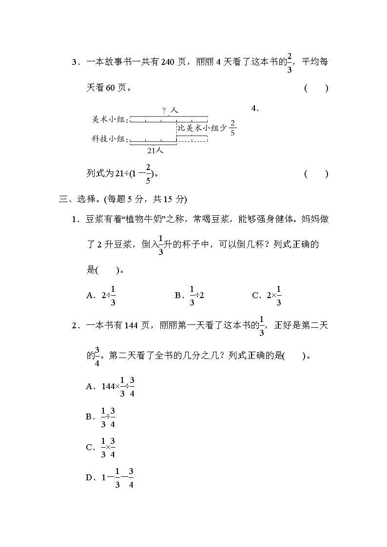 青岛版六年级上册数学 第3单元测试  4.分数除法的应用、乘除混合运算第2页