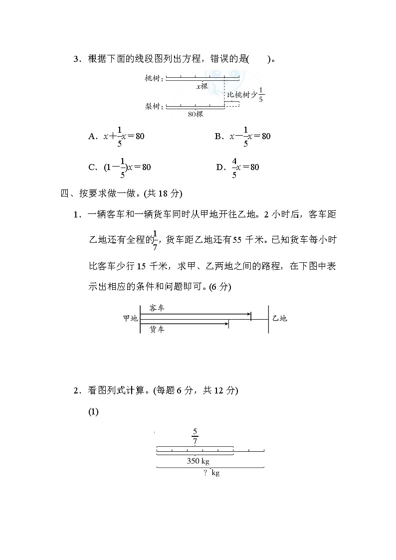 青岛版六年级上册数学 第3单元测试  4.分数除法的应用、乘除混合运算第3页