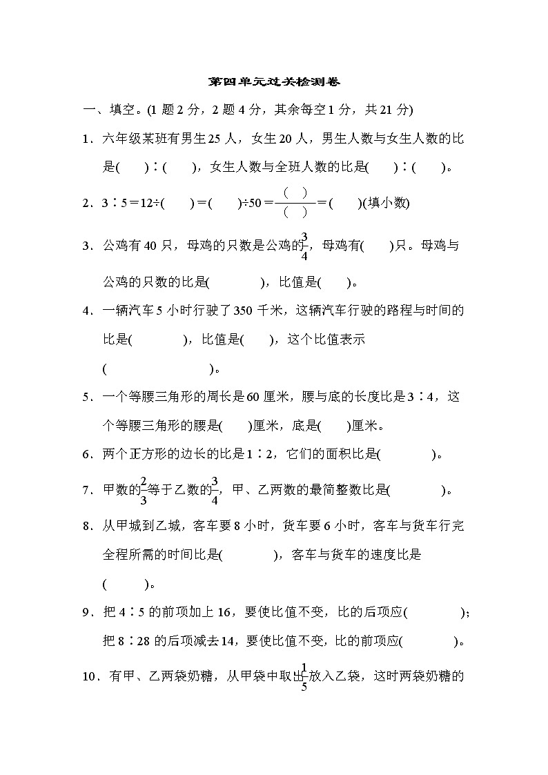 青岛版六年级上册数学 第4单元过关检测卷第1页