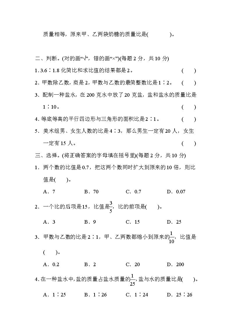 青岛版六年级上册数学 第4单元过关检测卷第2页