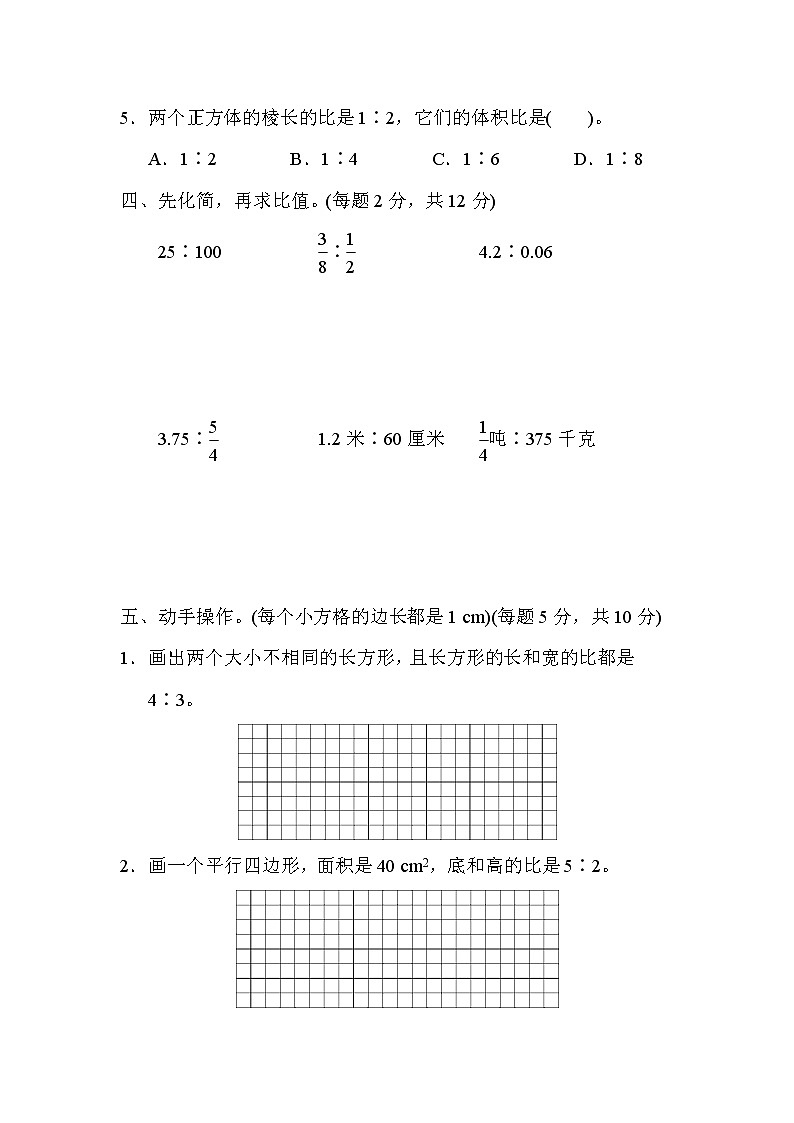 青岛版六年级上册数学 第4单元过关检测卷第3页
