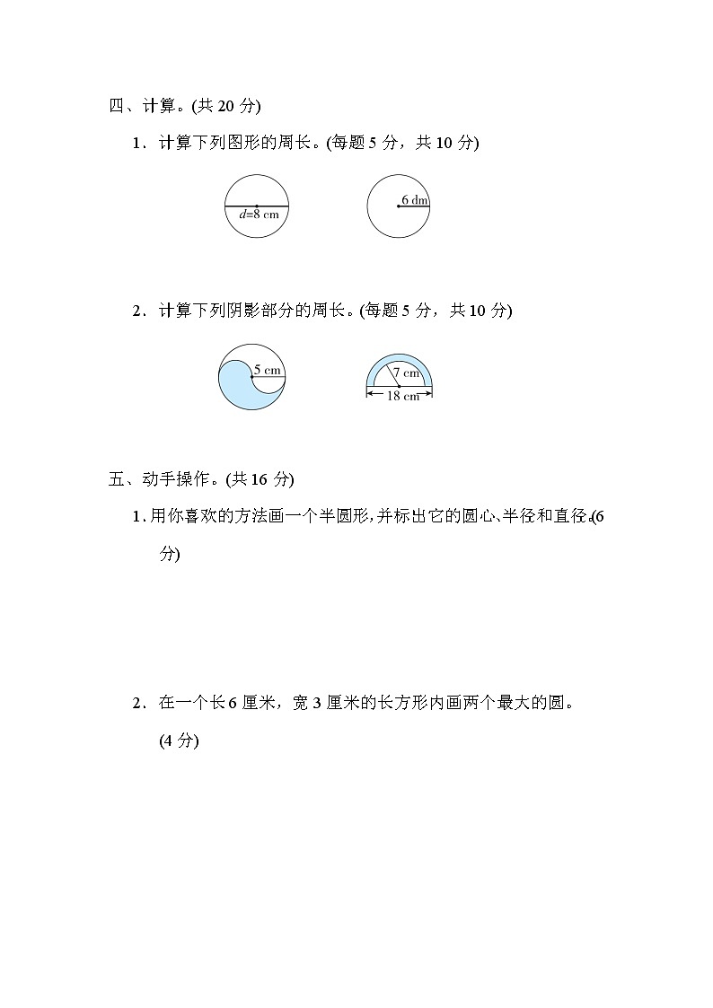 青岛版六年级上册数学 第5单元测试  7.圆的认识、圆的周长第3页
