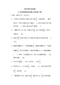 小学数学青岛版 (六三制)六年级上册六 中国的世界遗产——分数四则混合运算单元测试练习