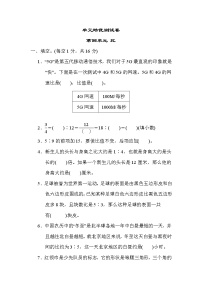 小学数学青岛版 (六三制)六年级上册四 人体的奥秘——比单元测试同步测试题