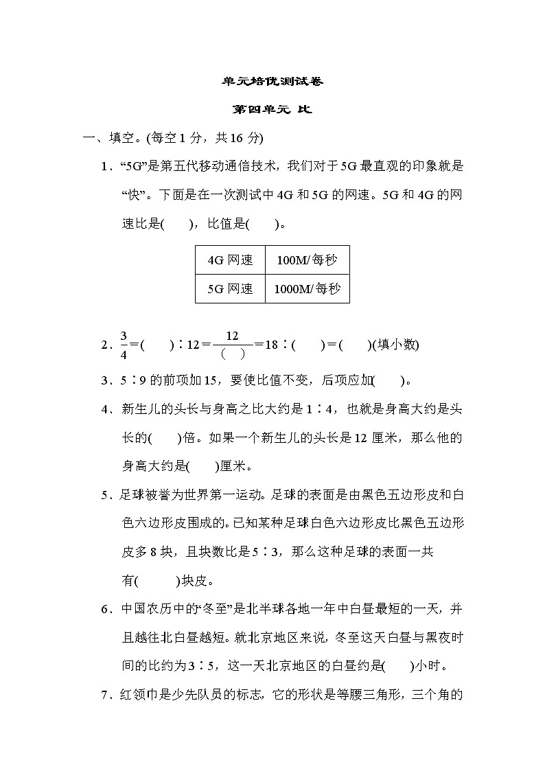 青岛版六年级上册数学 第4单元测试第1页