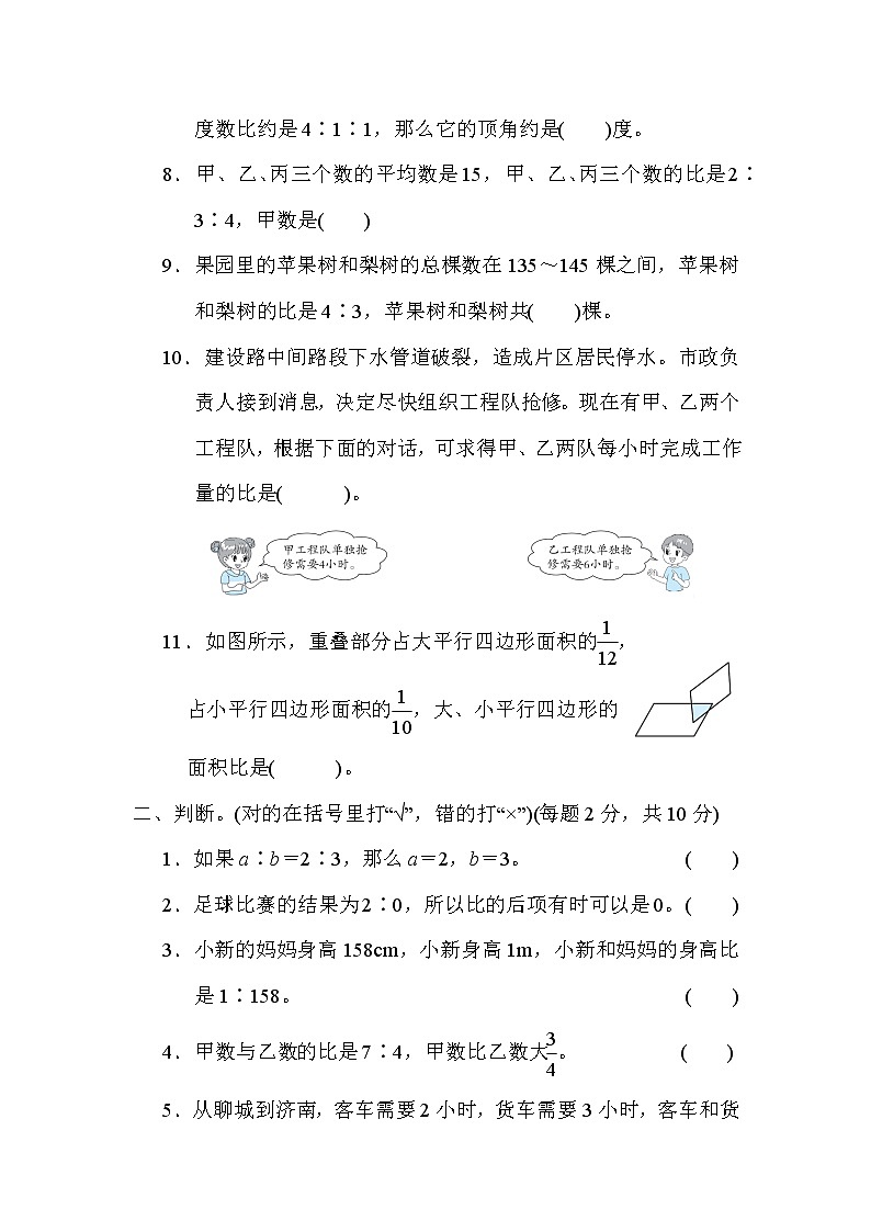 青岛版六年级上册数学 第4单元测试第2页