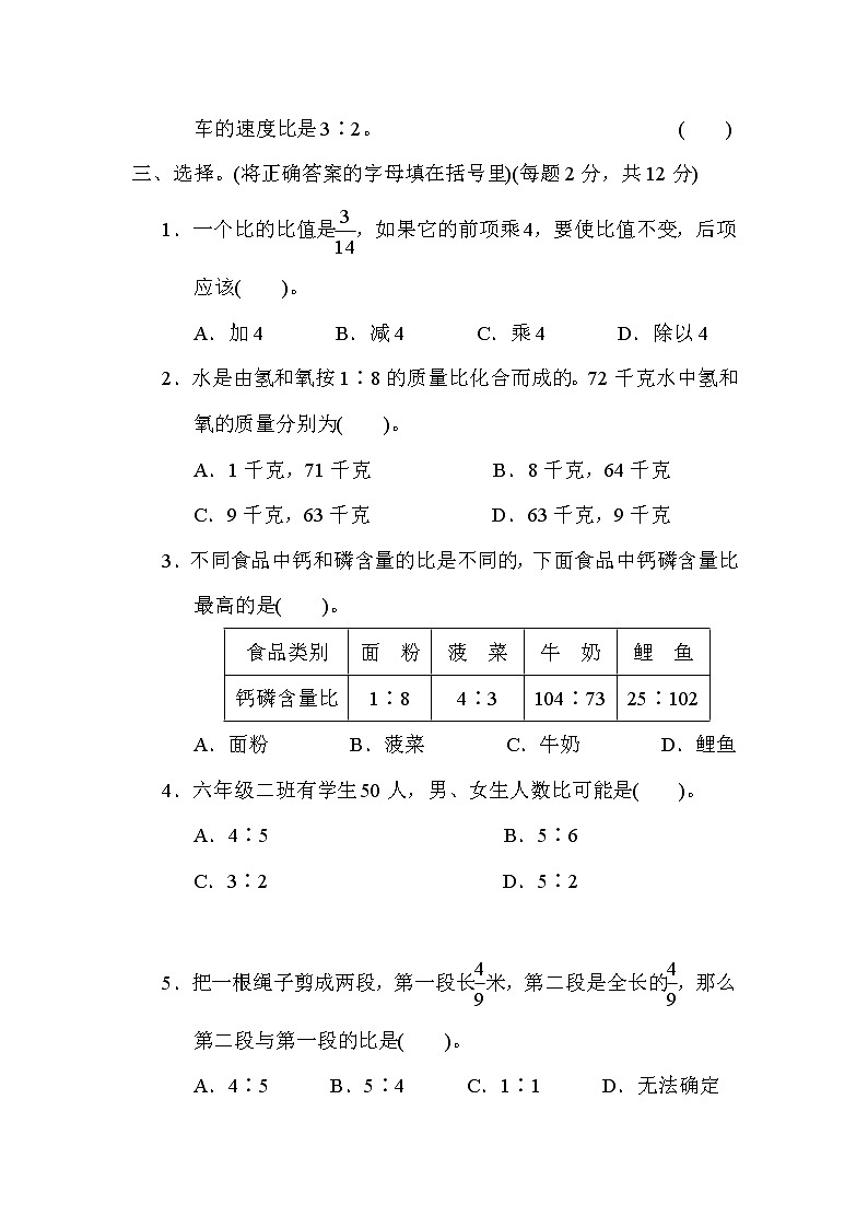 青岛版六年级上册数学 第4单元测试第3页