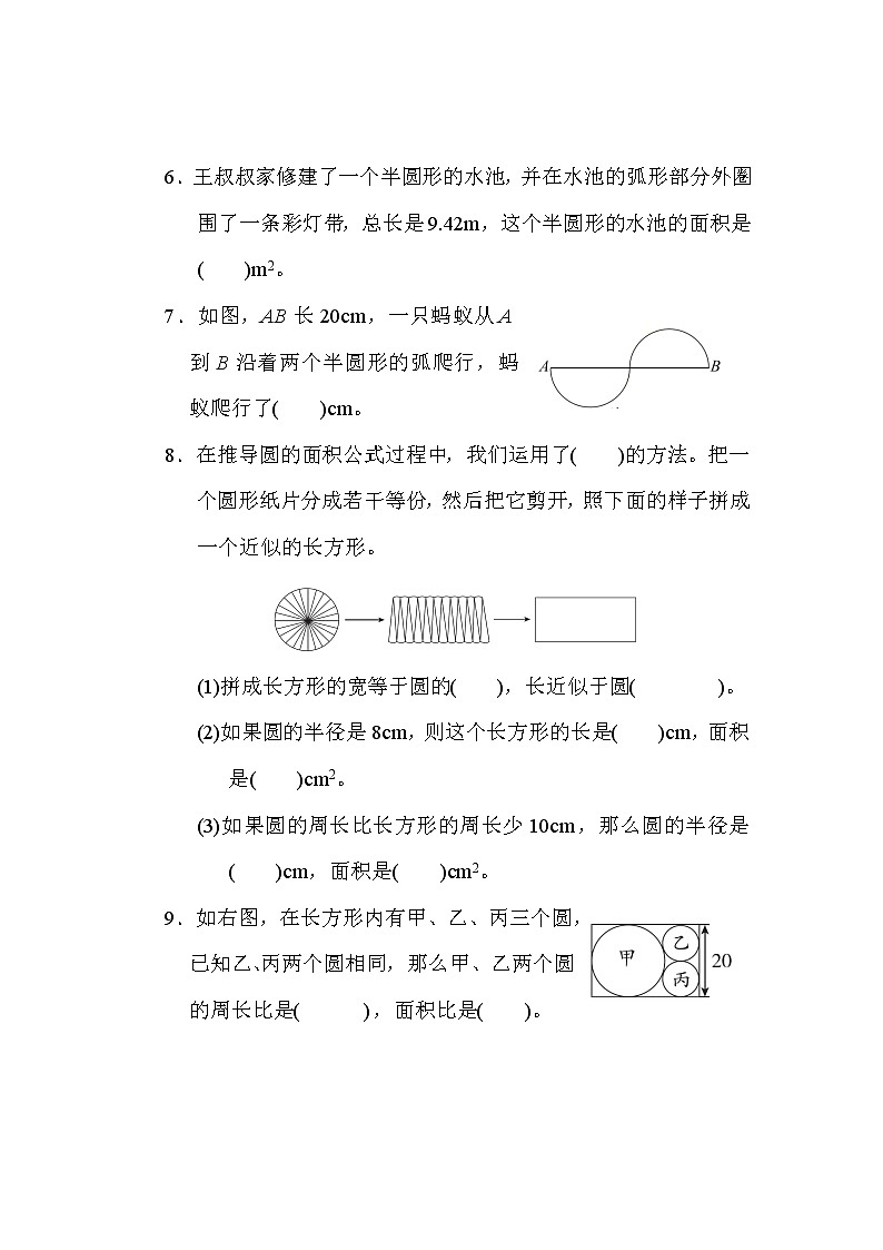 青岛版六年级上册数学 第5单元测试  圆第2页