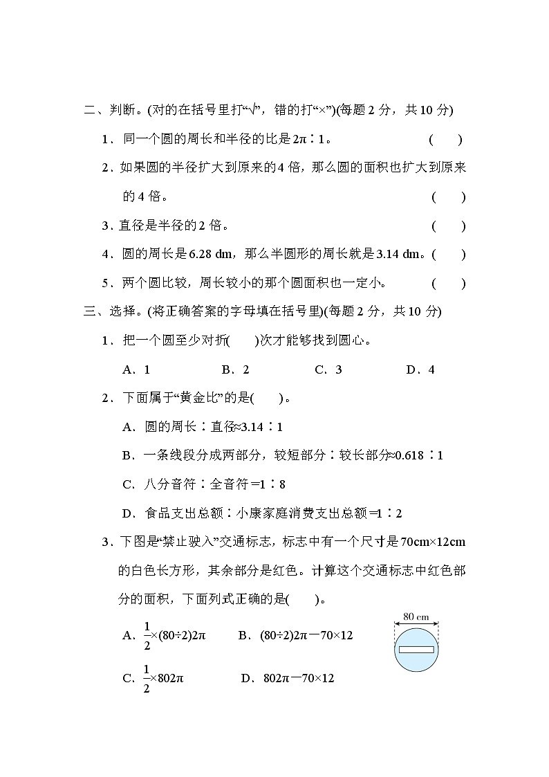 青岛版六年级上册数学 第5单元测试  圆第3页