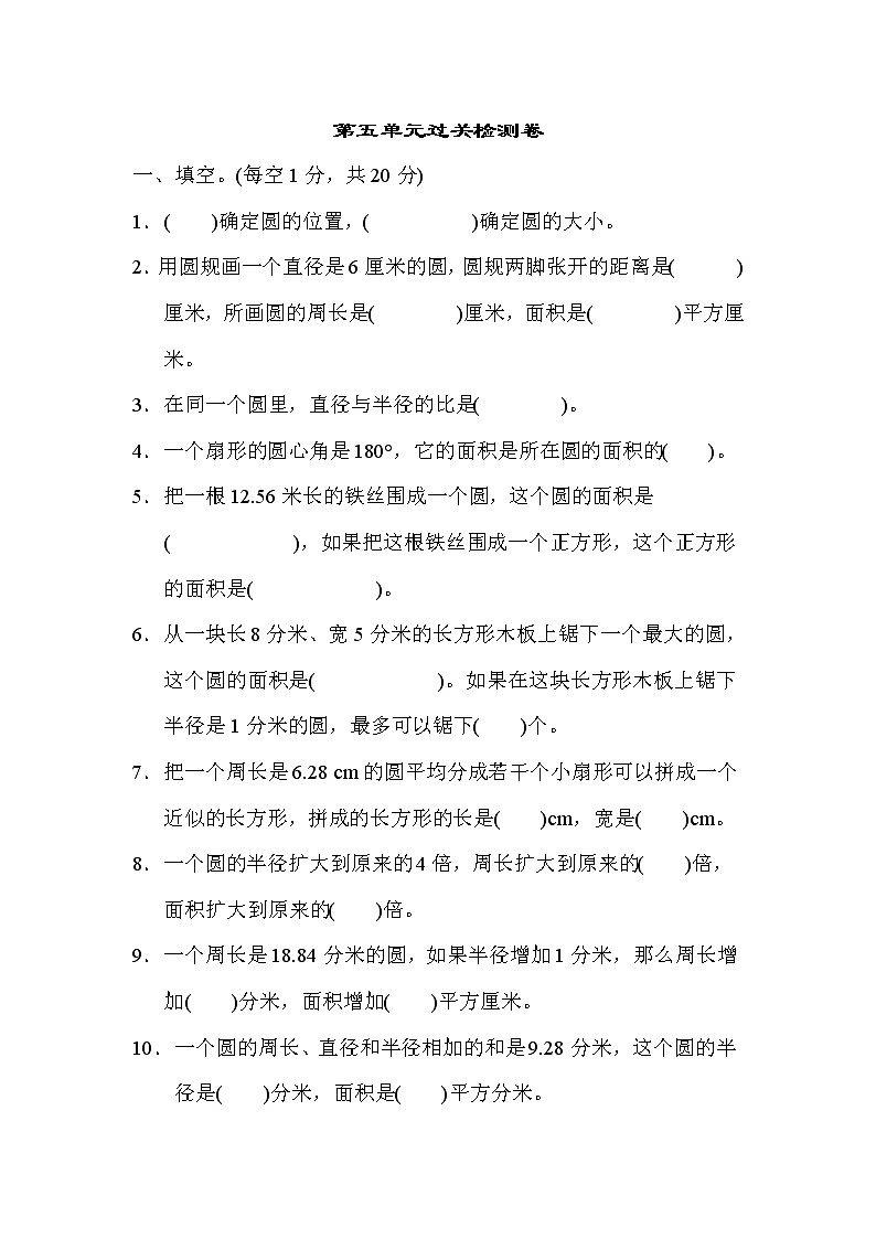 青岛版六年级上册数学 第五单元过关检测卷01