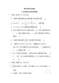 数学六年级上册四 人体的奥秘——比单元测试课后练习题