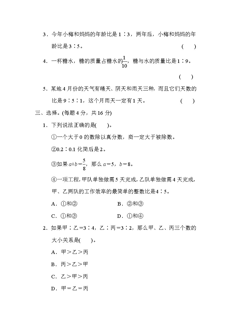 青岛版六年级上册数学 第4单元测试  5.比的意义和基本性质第2页