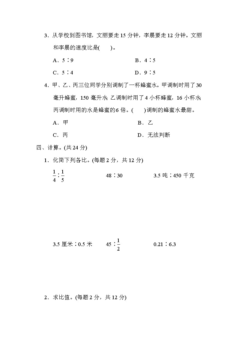青岛版六年级上册数学 第4单元测试  5.比的意义和基本性质第3页