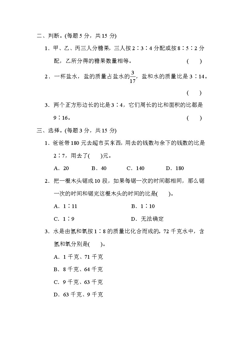 青岛版六年级上册数学 第4单元测试  6.按一定的比分配第2页