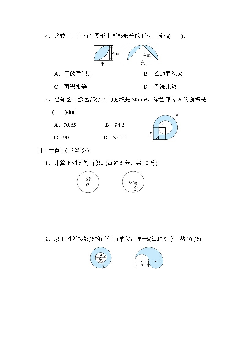 青岛版六年级上册数学 第5单元测试  8.圆的面积03