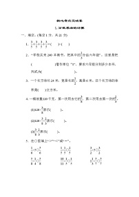 数学六年级上册一 小手艺展示——分数乘法单元测试同步练习题