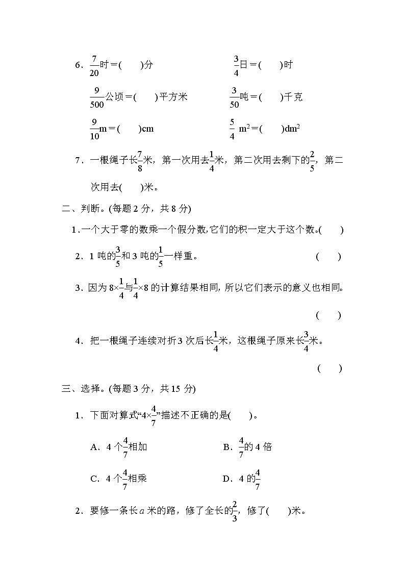 青岛版六年级上册数学 第1单元测试  1.分数乘法的计算第2页
