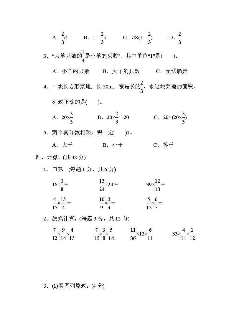 青岛版六年级上册数学 第1单元测试  1.分数乘法的计算第3页