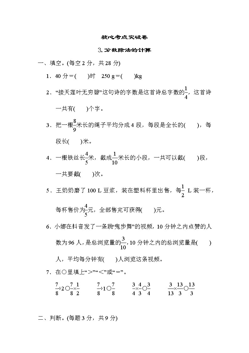 青岛版六年级上册数学 第3单元测试  3.分数除法的计算第1页