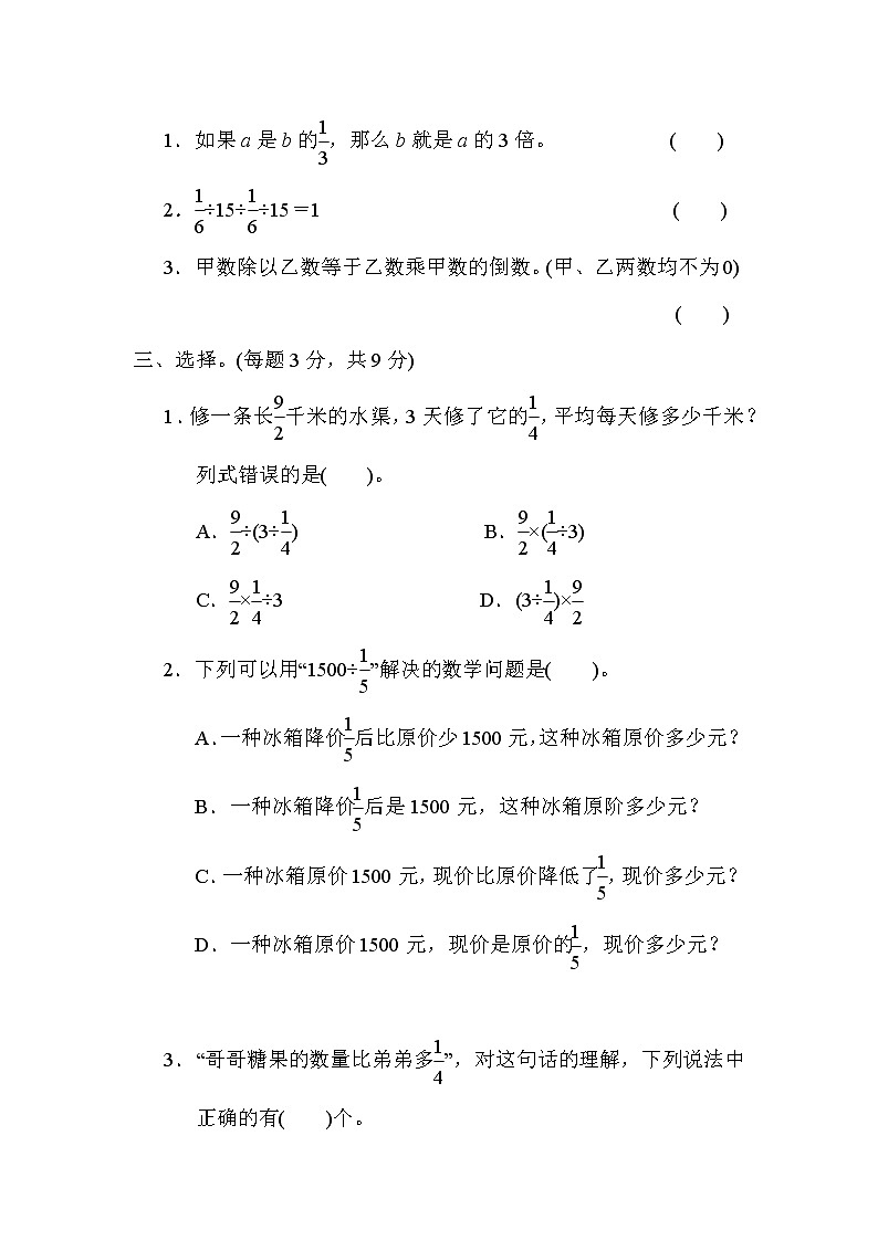青岛版六年级上册数学 第3单元测试  3.分数除法的计算第2页