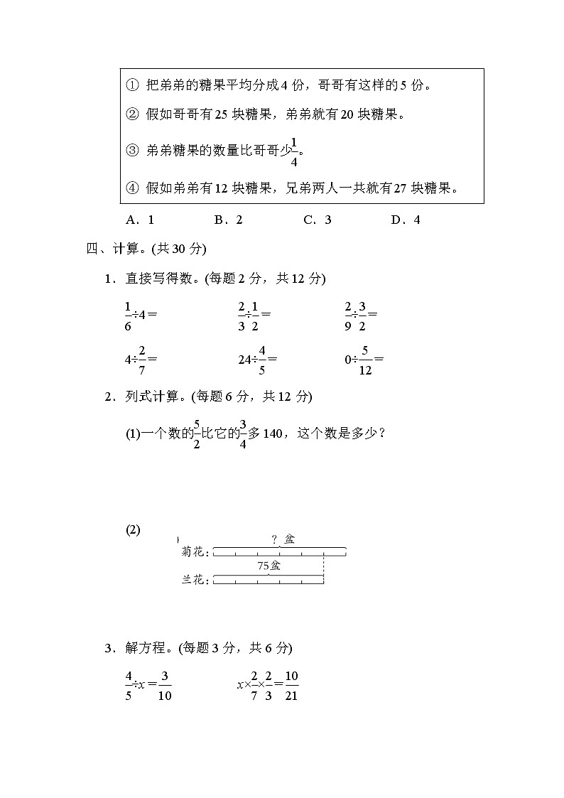 青岛版六年级上册数学 第3单元测试  3.分数除法的计算第3页