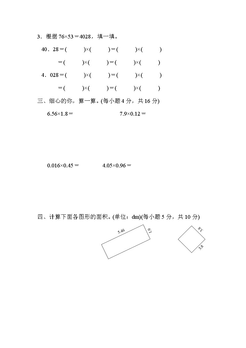 人教版五年级上册数学 第1单元测试卷 2．小数乘法中小数点位置的确定法第2页