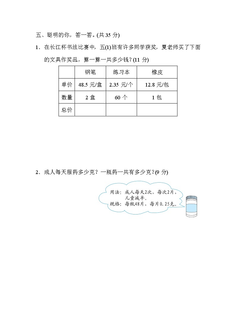 人教版五年级上册数学 第1单元测试卷 2．小数乘法中小数点位置的确定法第3页