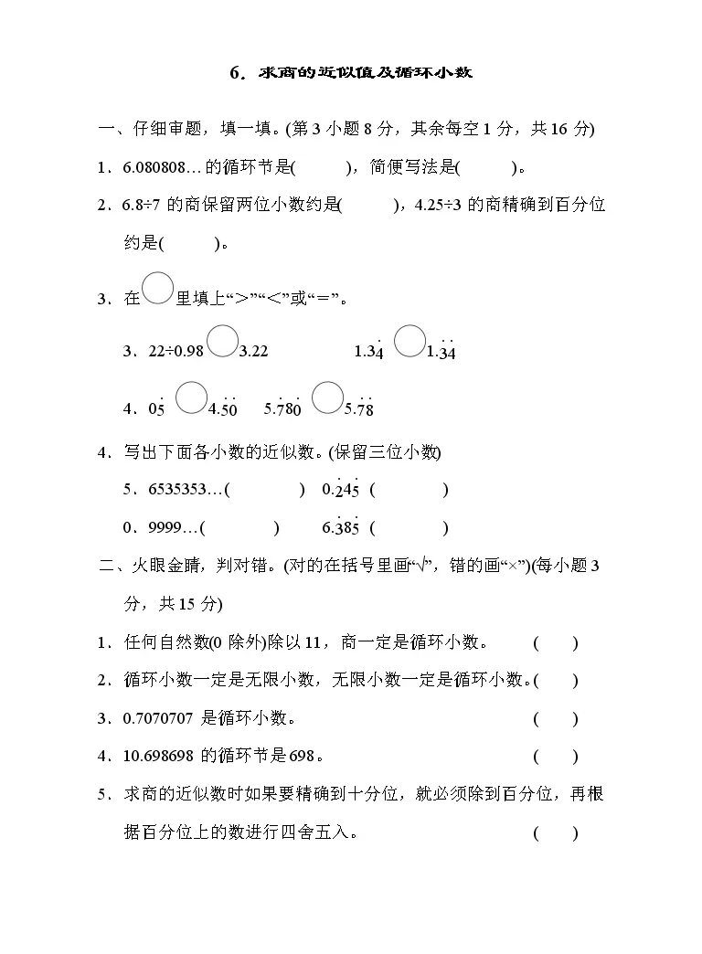 小学数学循环小数单元测试巩固练习 教习网 试卷下载