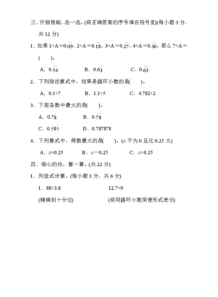小学数学循环小数单元测试巩固练习 教习网 试卷下载